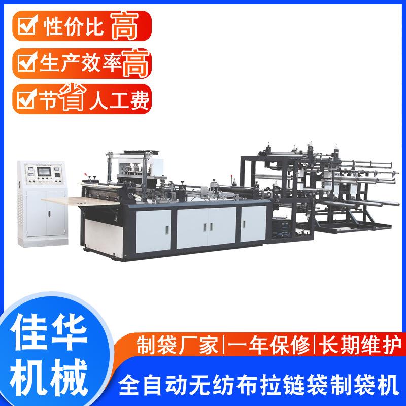 机械供应全自动无纺布拉链袋制袋机无纺布袋制袋机