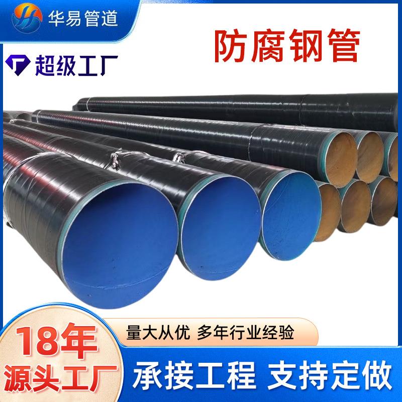 厂家供应TPEP防腐钢管内外环氧粉末外3pe防腐管tpep防腐螺旋管