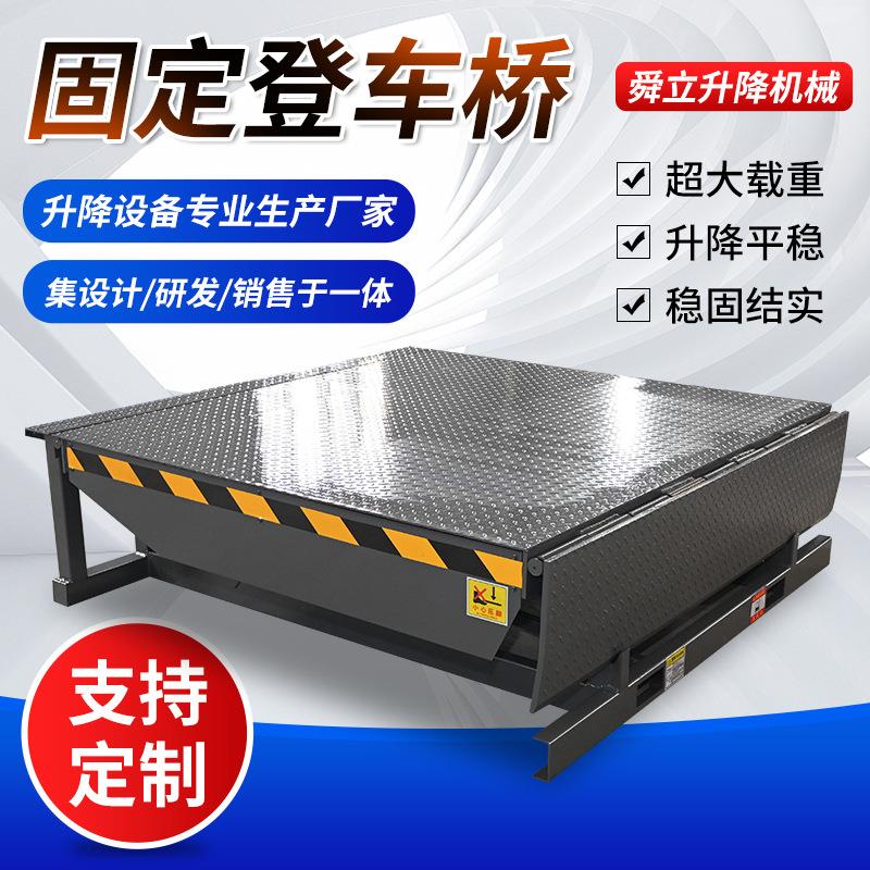 仓储车间叉车装卸货平台物流园月台装柜8吨固定登车桥