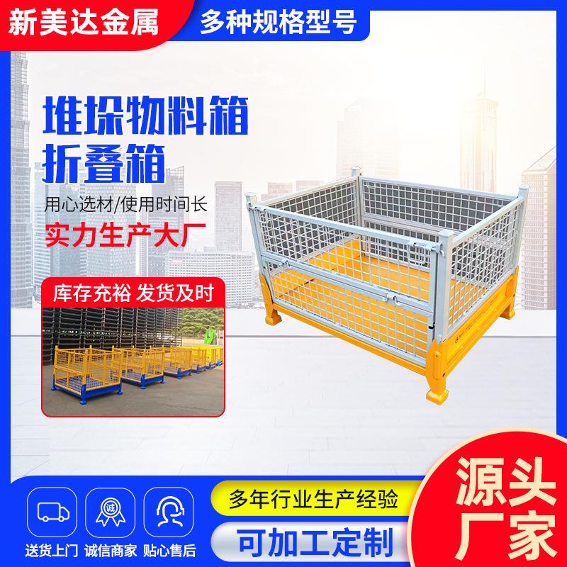 仓储笼周转箱可堆垛物料箱物流周转用可折叠重型仓储钢板物料箱