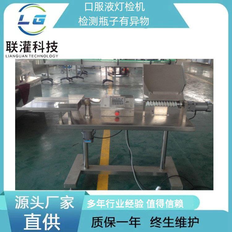 生产厂家口服液灯检机灯检机检测瓶子异物机械分装塑料瓶