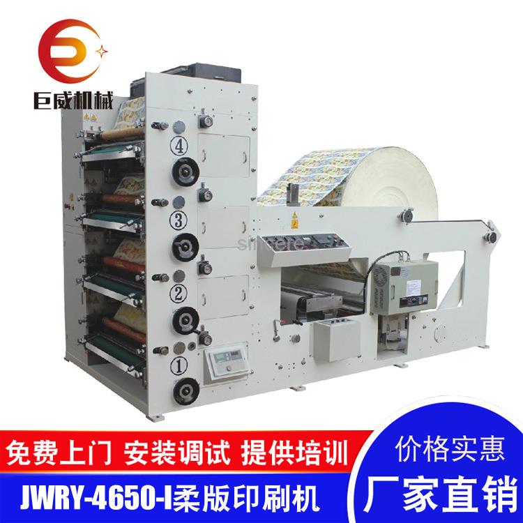 厂家供应一次性纸杯印刷机不干胶印刷机4色宽幅淋膜纸印刷机