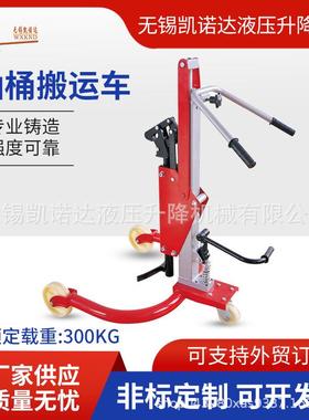 油桶车YTC00A移动平台车手动车多功能手推运输液压油桶搬运车