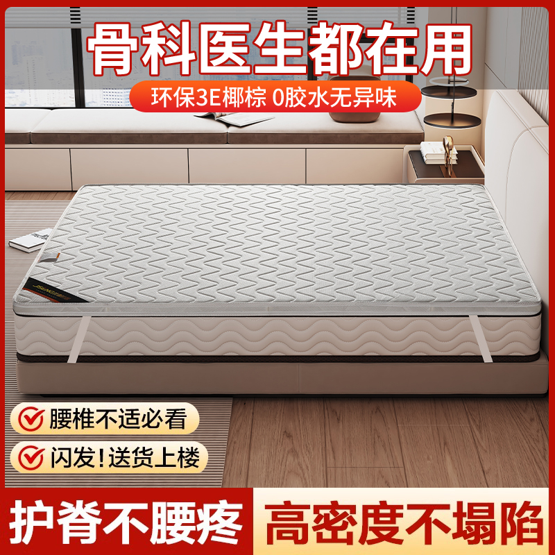 护腰脊床垫加硬软床垫加硬神器超薄床垫硬垫子椰棕偏硬护腰护脊椎
