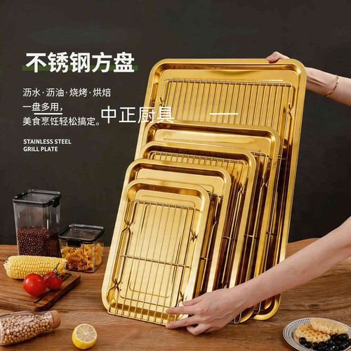 304金色方盘带沥油网商用展示盘