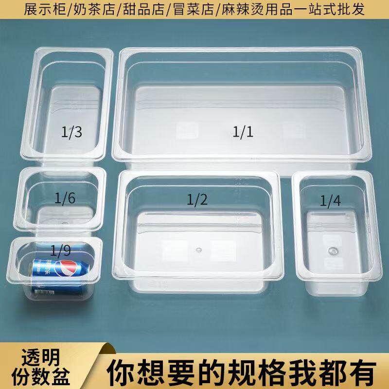 1/9商用亚克力份数盆带盖展示盒