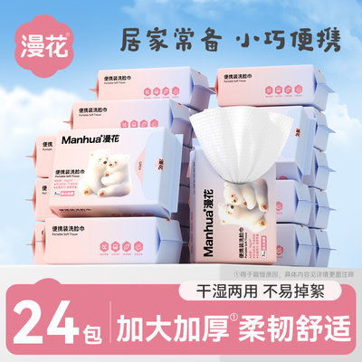 漫花洗脸巾一次性抽取式加大加厚学生干湿两用擦脸巾洗脸柔巾