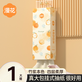 漫花抽纸1400张悬挂大提挂壁式 面巾纸餐巾纸卫生纸 挂抽家用实惠装
