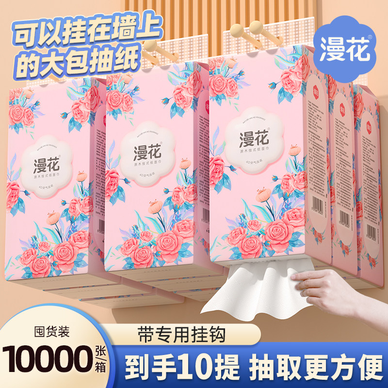 漫花1000张悬挂式抽纸巾家用实惠装厕所卫生纸学生宿舍大包抽纸,洗护清洁剂/卫生巾/纸/香薰,悬挂式纸巾,淘宝优惠券,粉丝福利购,淘宝优惠卷