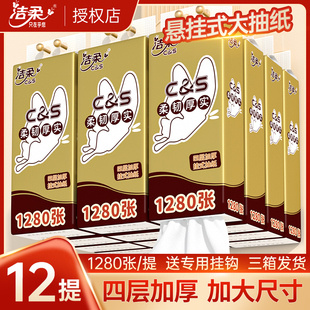 洁柔悬挂抽纸12提家用卫生纸厕纸面巾纸实惠壁挂式 纸面巾整箱