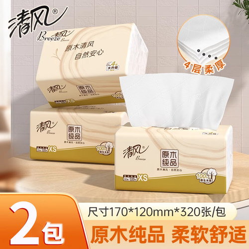 清风大包原木纯品抽纸2包4层加厚卫生纸面巾纸家用囤货厕纸学生装