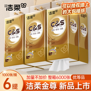 提 纸巾纸抽餐巾纸厕纸1000张 洁柔抽纸悬挂式 卫生纸家用实惠装