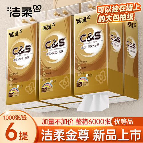 洁柔抽纸悬挂式卫生纸家用实惠装纸巾纸抽餐巾纸厕纸1000张/提