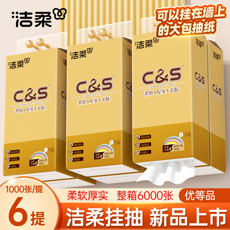 洁柔悬挂抽纸家用卫生纸厕纸面巾纸实惠壁挂式纸面巾250抽/提