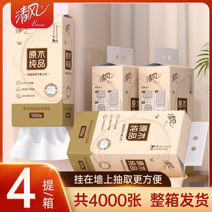 清风悬挂式纸抽抽纸家用实惠装擦手餐巾纸卫生纸整箱批面巾纸