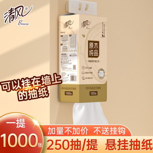 清风悬挂抽纸1000张家用卫生纸悬挂式大包餐巾纸厕纸加厚卫生纸巾