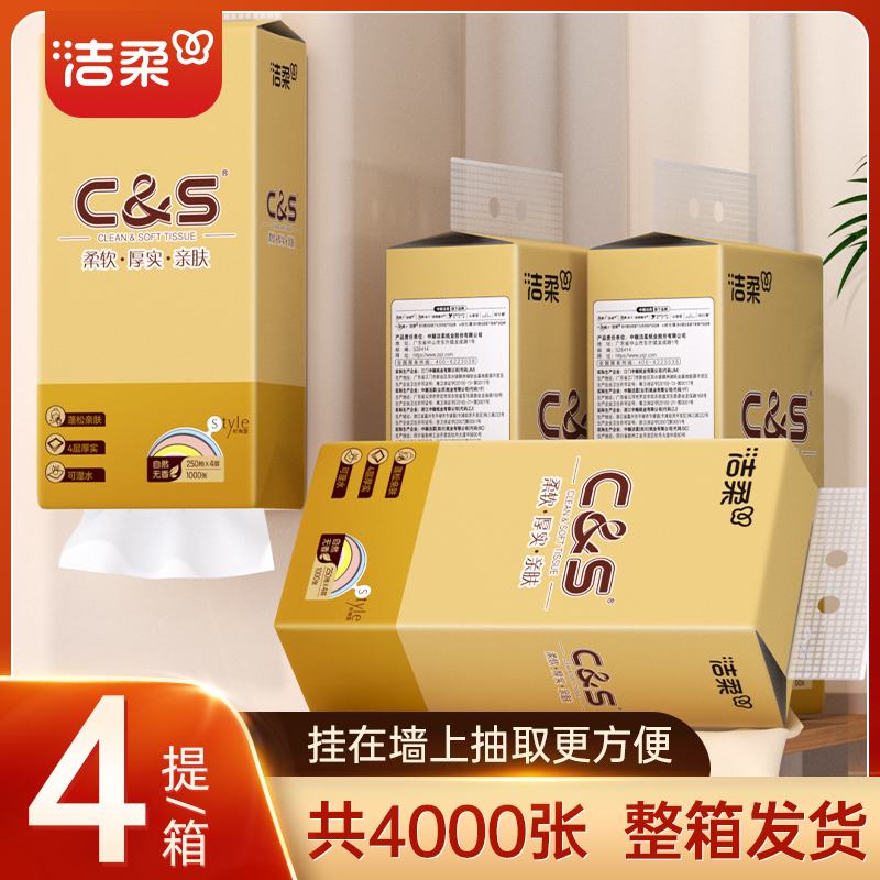 洁柔悬挂大包抽纸加厚家用卫生纸厕纸纸巾抽取底部抽实惠250抽/提