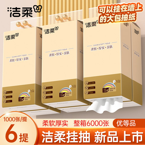 洁柔悬挂式抽纸250抽/提