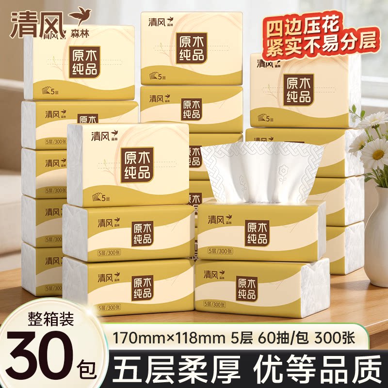 清风森林系列抽纸5层60抽30包囤货装原木纯品家用抽取式面巾纸巾