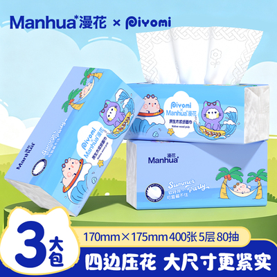漫花潮玩大包抽纸巾餐巾纸家用实惠装卫生纸抽取式面巾纸3包kq2