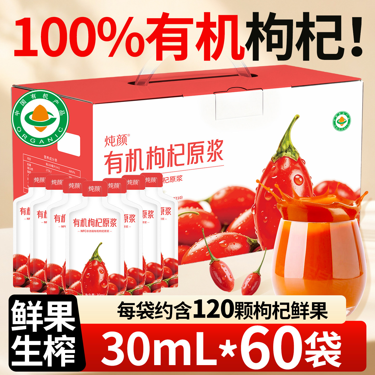 100%纯NFC有机枸杞原浆假一罚十图片