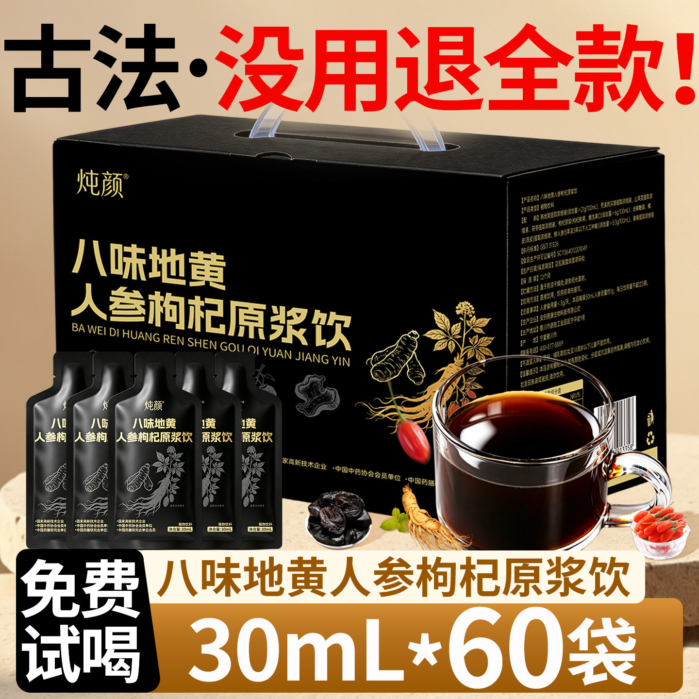 炖颜八味地黄人参枸杞原浆饮地黄山茱萸黄精陈皮茯苓人参肉苁蓉