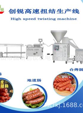 创锐CR-G6000-GN1800定量真空叶片灌装机 快速扭结机香肠自动挂杆