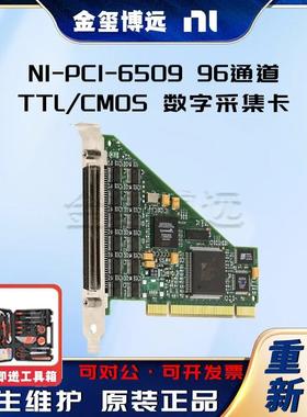 NI-PCI-6509 96通道TTL/CMOS PCI数字采集卡 778792-01现货原装