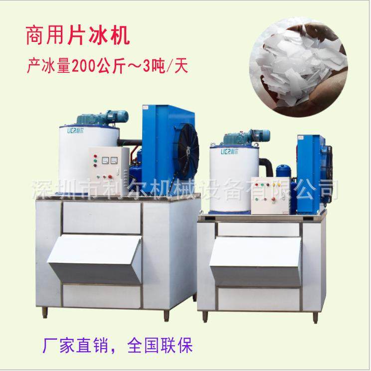 利尔制冰机 冰片商用300公斤片冰机冷柜冷库冰鲜台海鲜保鲜,机械设备,制冷设备,淘宝优惠券,粉丝福利购,淘宝优惠卷