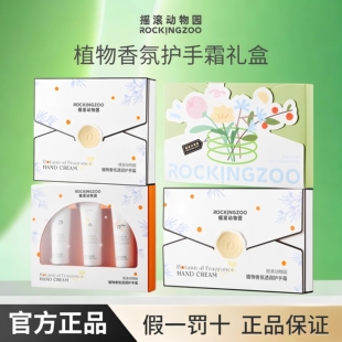 Rocking zoo/摇滚动物园香氛护手霜保湿清爽秋冬留香护手霜盒礼