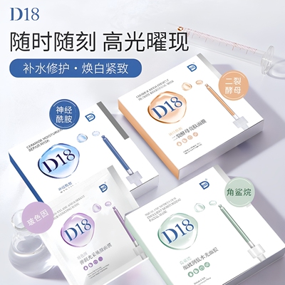 D&18神经酰胺补水保湿面膜薄透