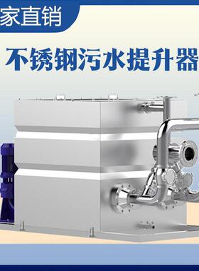 不锈钢污水提升器设备0.37KW-7.5KW无人操作污水提升装置