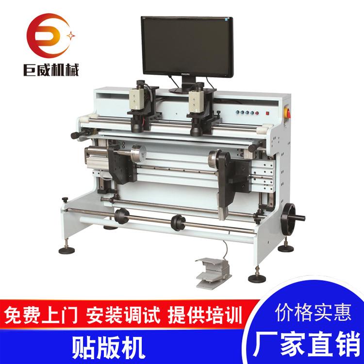 供应贴版机全自动贴版机贴版机性能稳定价格实惠