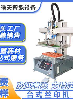 丝印机丝印平面台式半自动丝网印刷机丝印机塑料件小型平面丝印机