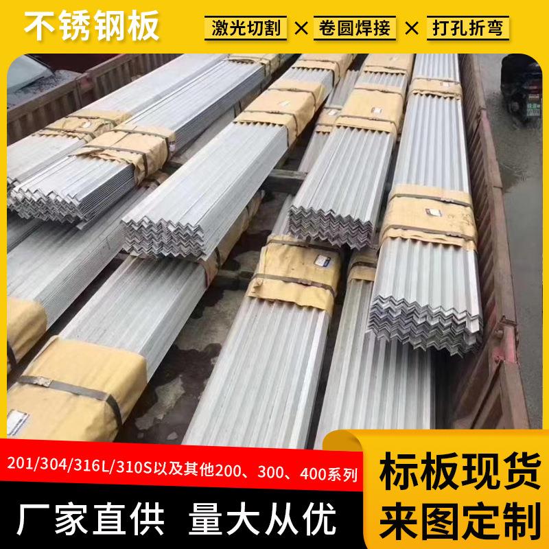 厂家现货201/304/316L不锈钢角钢等边不等边三角钢打孔L型切割