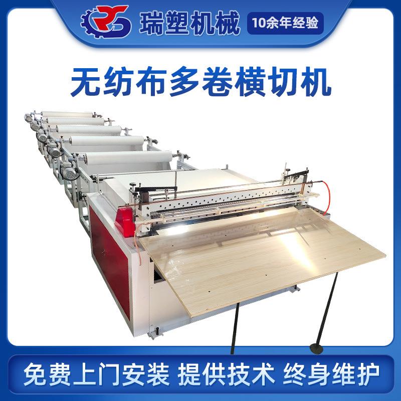 无妨布多卷横切机制袋机复合纸张珍珠棉不干胶印刷片材裁切横切机