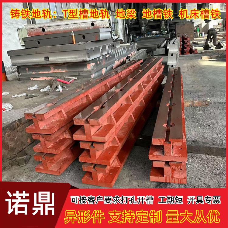 铸铁地轨防震双槽地轨地槽铁T型槽支架装配区安装导轨地铁梁