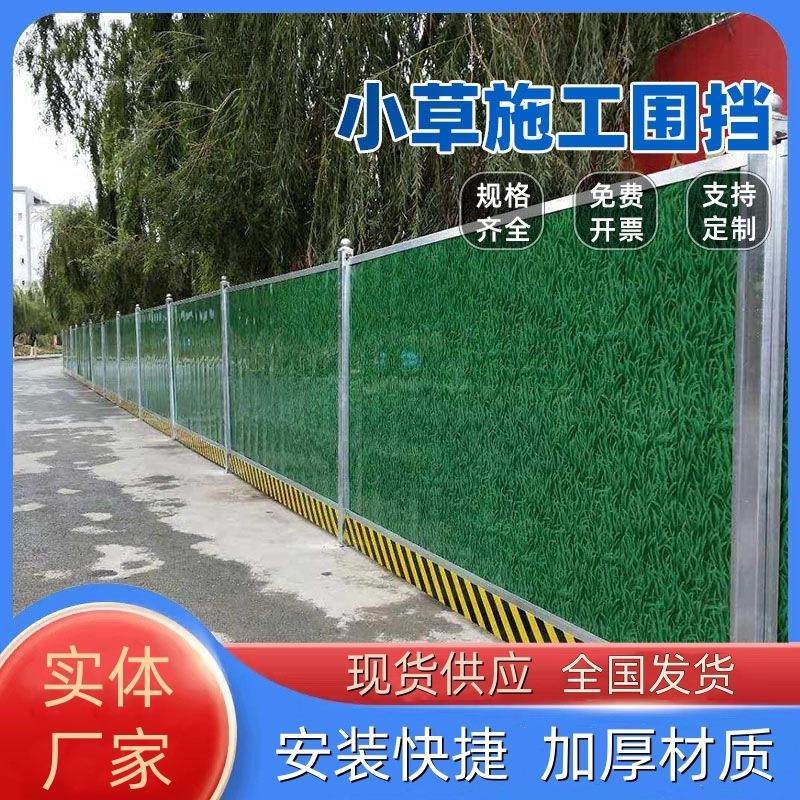 施工彩钢围挡绿色小草铁皮围挡泡沫夹心工地施工临时隔离围栏