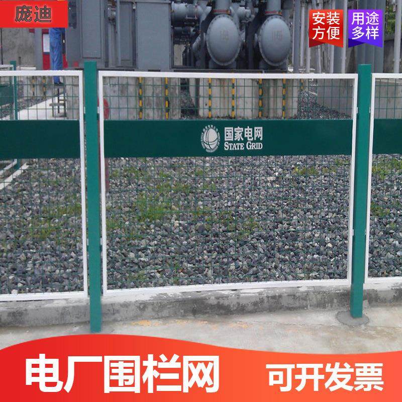 电力围栏网核电站围墙护栏网供电所变电站围栏电厂配电箱防护栏