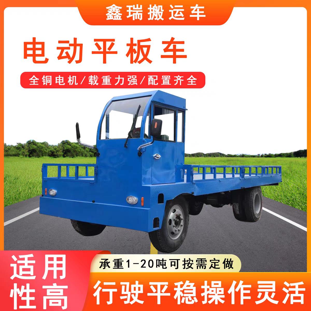20吨载重转运车工厂养殖拉猪倒货运输周转车电动四轮平板搬运货车