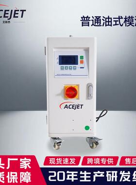 注塑模具控温设备油式模温机自动恒温高温油循环加热油式模温机