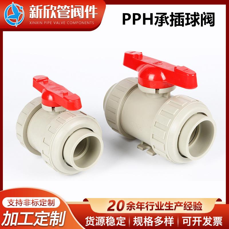 厂家供应PPH阀门PPH热熔承插球阀PPH焊接球阀耐酸碱防腐活接球阀