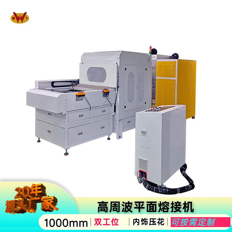 生产高频压花机双工位汽车内饰压合机高周波熔接机
