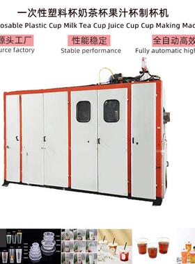厂家直销一次性餐具塑料杯热成型机生产线可降解热成型制杯机