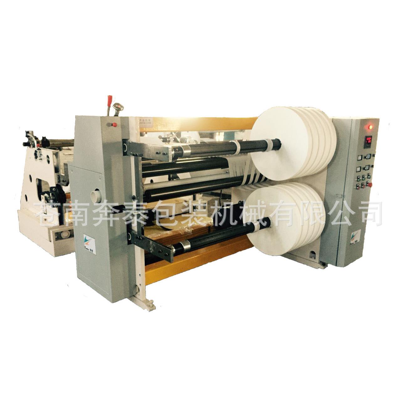 供应不干胶分切机CNBT1300型分切机全自动胶带分切机厂家直销