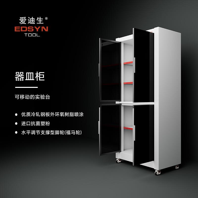EDSYN器皿柜全钢柜体福马轮可移动900*450*1870耐腐蚀