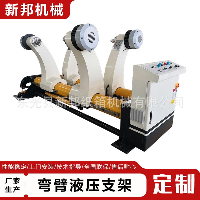 液压无轴支架弯臂液压支架定做纸箱设备机械瓦楞生产设备