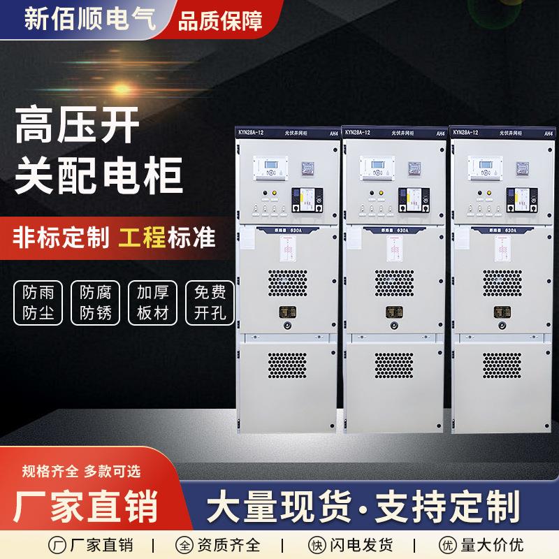 高压开关配电柜中置柜环网柜10KV设备配电箱
