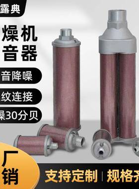 干燥机隔膜泵消音器不锈钢xyq吸干机噪声消声器冷干机降噪器
