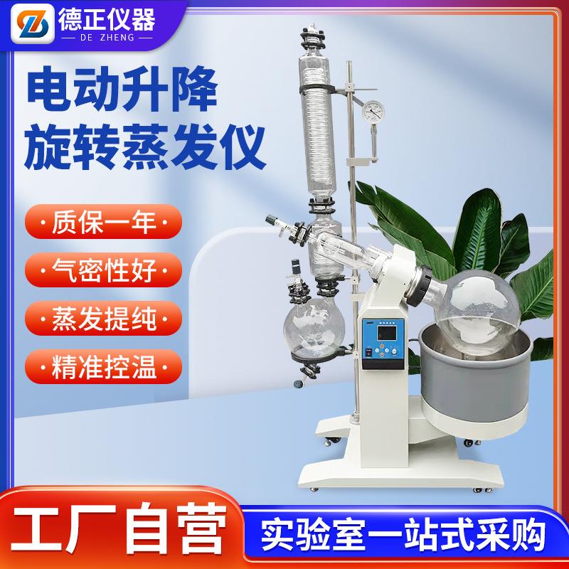 电动旋转蒸发仪实验室蒸馏蒸发器真空蒸馏设备2L/5L/10L/50L